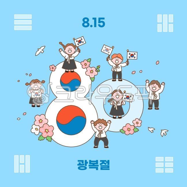 기쁨,광복절,국경일,건곤감리,어린이,80숫자,한복,만세,꽃잎,기념일,독립,한국,휴일,태극기,전통,무궁화,태극문,즐거움,8월,꼬마,nationalholiday,delight,tradition,koreantraditionaldress,pleasure,hurray,eighty,petal,koreanflag,roseofsharon,anniversary,liberationdayofkorea,holiday,emotions,hanbok,80,august,korea,child,taegeukgi