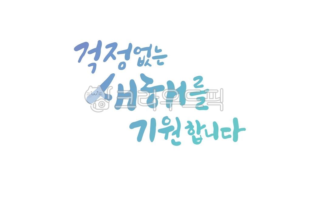 typography,lettering,Callie,greeting,Element,sauce,holiday,new year calendar,greeting card,happy new year,New Year greetings,New Year,design,new year wishes,new year illustration,vector,text,event,new year,Commemoration,Lunar New Year Calligraphy,new year