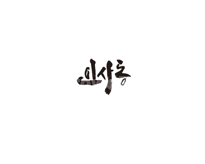 인사동,서울,전통,관광,관광지,문화,캘리,캘리그라피,캘리그라피,손글씨,calligraphy