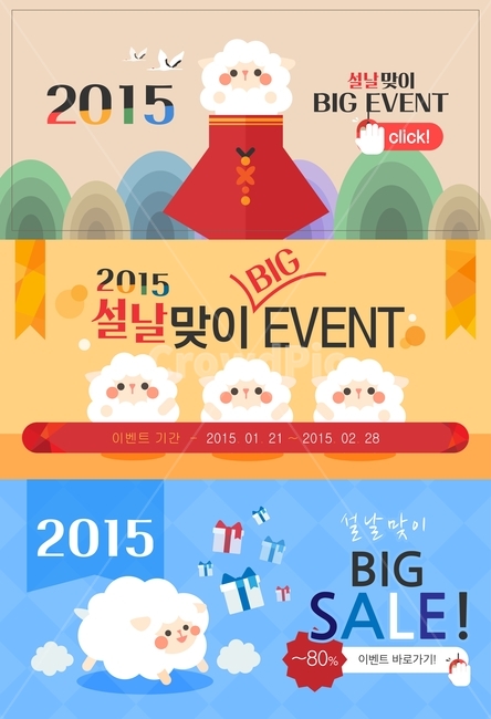 양,복주선물상자,산,설,설날,구정,명절,새해,신년,이벤트,팝업,배너,한국전통,한국문화,korean traditional,korean culture,축제,행사,festival,carnival,event,그래픽,일러스트레이션,graphic,illustration