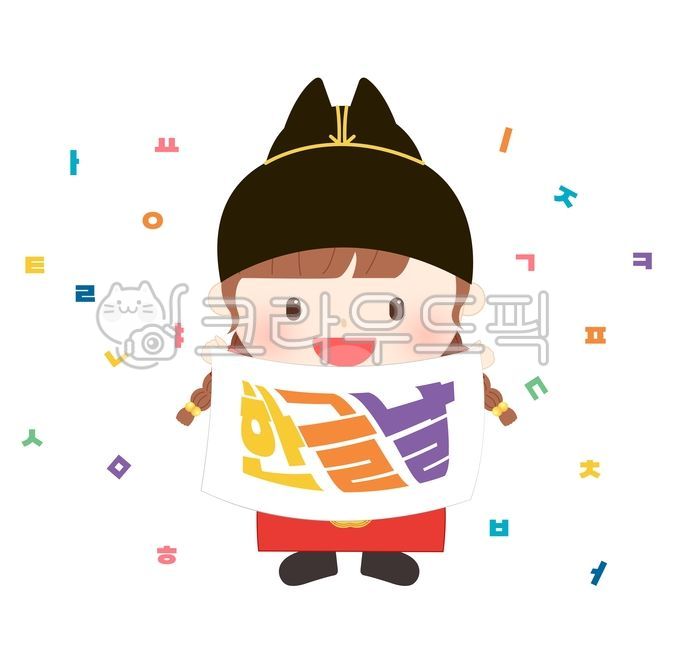 October anniversary,Hangul Day Illustration,data,Young kid,character,children,kindergartner,Hangul Day,king,Day care Center,Anniversary,Kindergarten,national holiday,girl,ancient,Girls,Joseon Dynasty,korea,kindergarden,Little,october,Kindergarten material