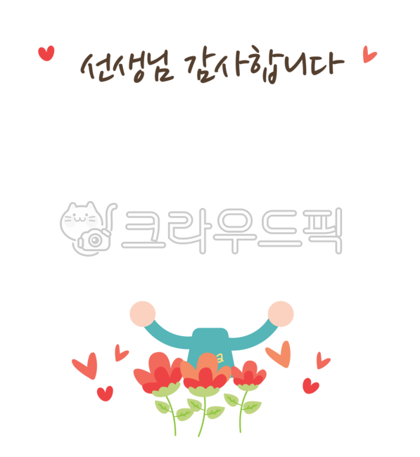 스승의날,선생님,스승의날카드,유치원자료,어린이,스승의날카네이션,여자아이,카네이션,스승의날얼굴합성,얼굴합성