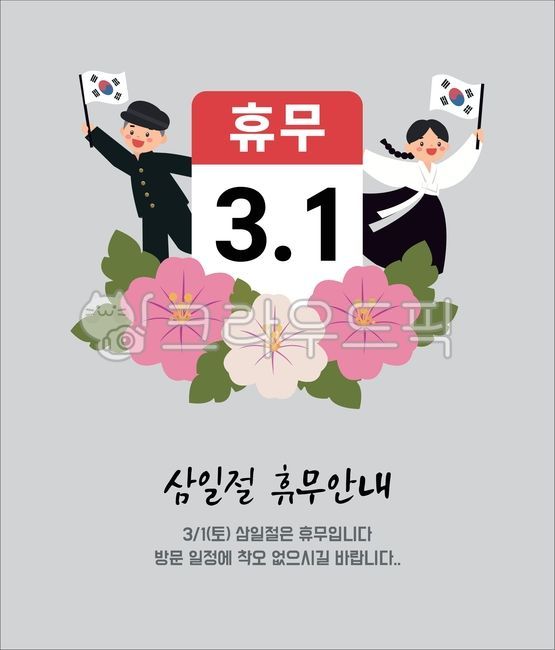 Independence Day,Liberation Day,Independence,Republic of Korea,Independence fighters,History,Holidays,Holiday,Taegeukgi,Hanbok,Korean Independence,Japanese colonial period,Manse Movement,Korean Independence Day,National History,Patriotism,