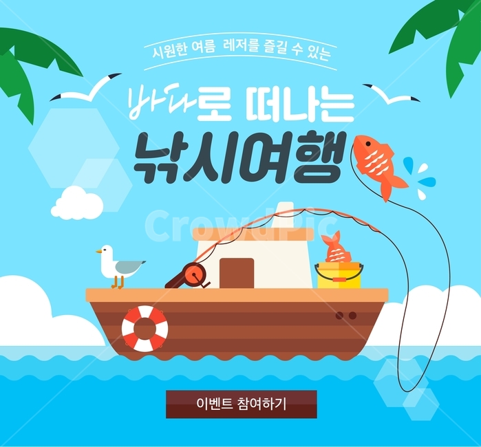 낚시,여행,여름,레져,이벤트,일러스트,배너,배경,백그라운드,팝업,여행,휴가,traveling,vacation,trip,그래픽,일러스트레이션,graphic,illustration