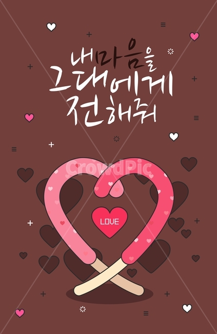 빼빼로,하트,빼빼로데이,이벤트,쇼핑,팝업,연인,커플,사랑,lover,couple,기념일,축하,anniversary,congratulation,celebrate,celebration,그래픽,일러스트레이션,graphic,illustration
