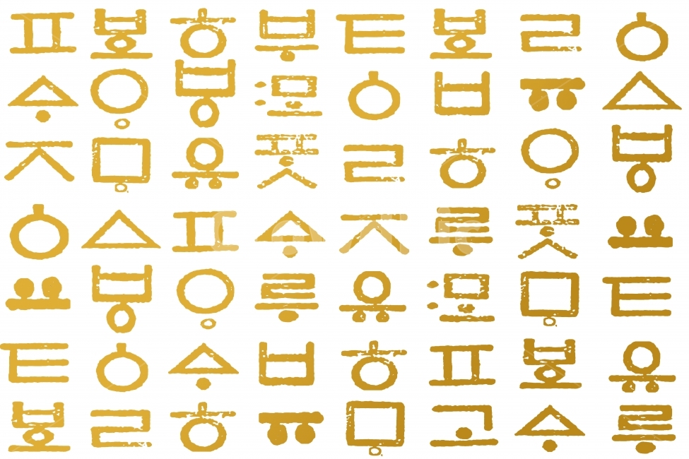 한글,그래픽,우리말,디자인,문자,국어,자음,서체세종대왕,유네스코,세계문화유산,교육,학습,공부,education,school,study,패키지,포장박스,팬시,카드,책자,출판,콘텐츠,한글날,집현전,우수성,고유문자,모던,팝업,popup,design,graphic,타이포그라피,칼라풀,패턴,텍스타일,패션,시각디자인,hangul,타이포그래피,typography,리듬,라인,word,letter,unesco,독창성,크리에이티브,컨셉,콘셉,concept,art,아트,금색,골든,고문자,고어,노랑,한국전통,한국문화,korean traditional,korean culture,그래픽,일러스트레이션,graphic,illustration
