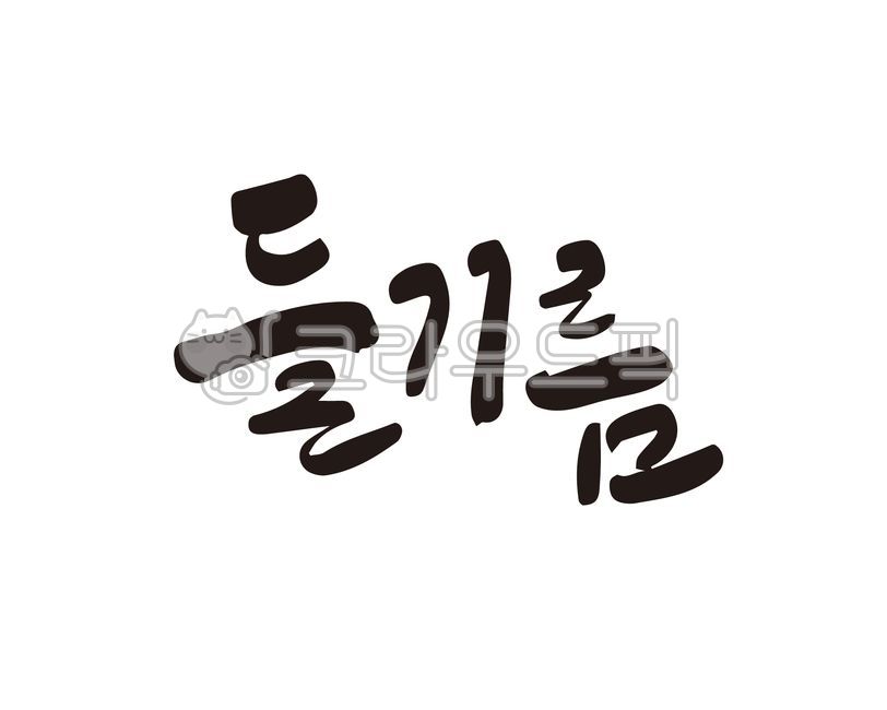 들기름,들깨,깨,상품,디자인,디자인소스,방아간,방앗간