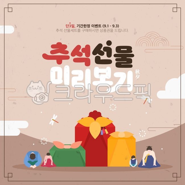 template,gift,bed,Illustration,shopping mall,web source,discount,source,Chuseok shopping,hanbok,holiday,wrapping cloth,minimal,fall,special price,season,Chuseok,shopping,Character,banner,fall shopping,early bird,portrait,market,popup,sale,background,perso