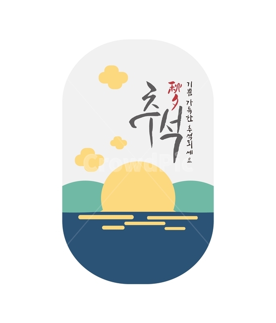 추석,가을,명절,팝업,캘리그라피,이벤트,한자,한국전통,한국문화,korean traditional,korean culture,그래픽,일러스트레이션,graphic,illustration