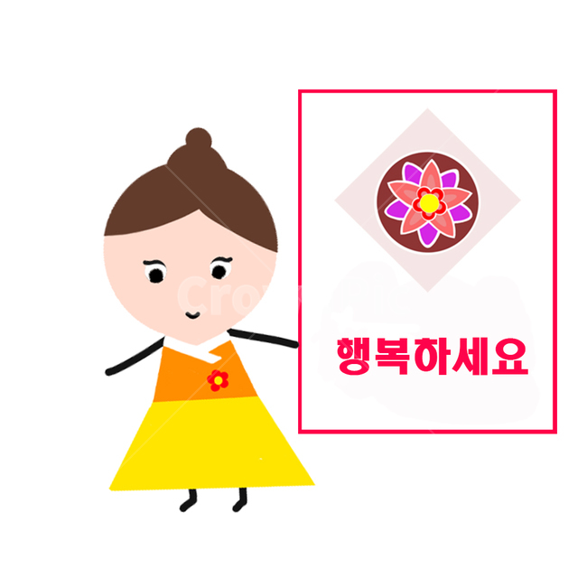 한복,여자한복,조선시대,복,행복하세요,한국전통,한국문화,korean traditional,korean culture,그래픽,일러스트레이션,graphic,illustration