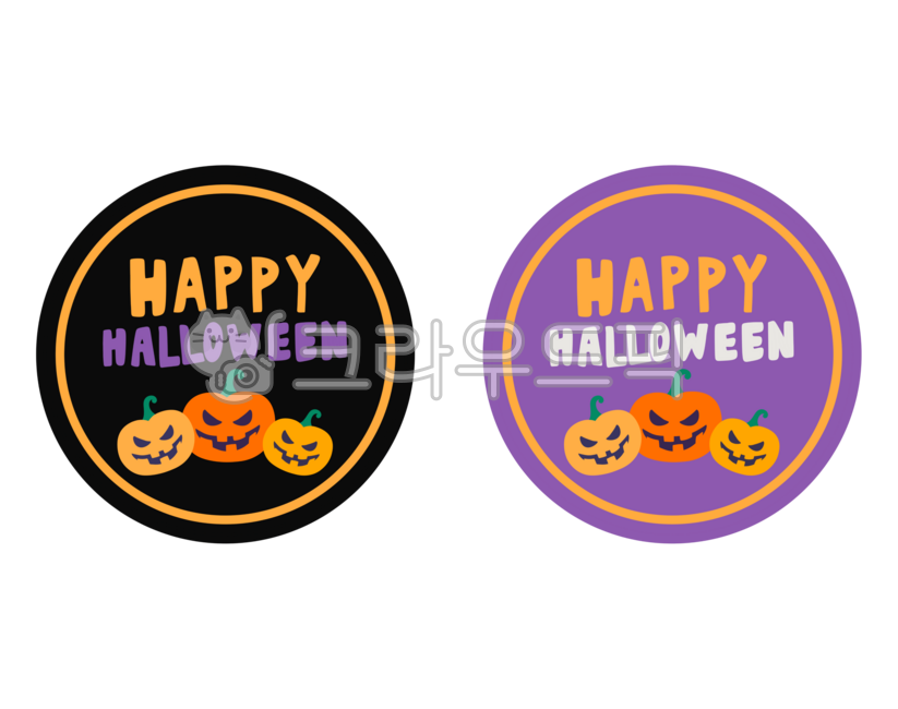 할로윈요소,할로윈,핼로윈,해피,할로윈글씨,할로윈캘리,해피할로윈,할로윈일러스트,할로윈스티커,캘리,캘리그라피,기념일,축제,happyhalloween,happy,호박,호박귀신,할로윈호박,라벨,할로윈라벨,halloweenillustration,halloweencalligraphy,halloweengraphic
