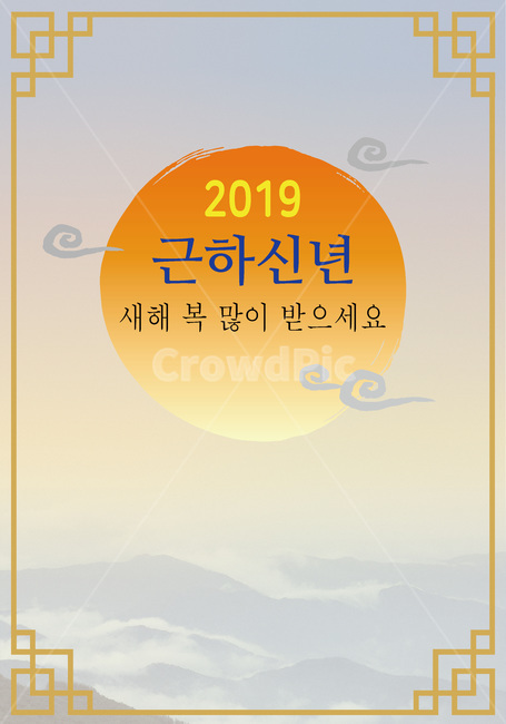 그래픽,새해,2019년,프레임,명절,설날배경,새해배경,신년,newyear,근하신년,기해년,황금돼지해,돼지해,새해포스터,배너배경,카다로그배경,리플렛배경,바탕,배경,백그라운드,전통,한국적,코리안,graphic,traditional,korean,문양,텍스쳐,새해인사,신정,구정,설날,해,태양,sun,일출,전통문양,산,구름,illustration,일러스트,한국전통,한국문화,korean traditional,korean culture,그래픽,일러스트레이션,graphic,illustration