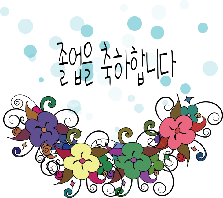 art,졸업,축하,축하메시지,일러스트,누끼,remove background