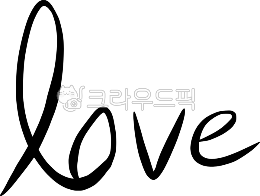 love,love캘리,love캘리그라피,love손글씨,사랑,love요소,love일러,love일러스트,love손그림,엘오브이이,러브,사랑해,사랑해요,love스티커,love글씨,love문구,love글자,love모양