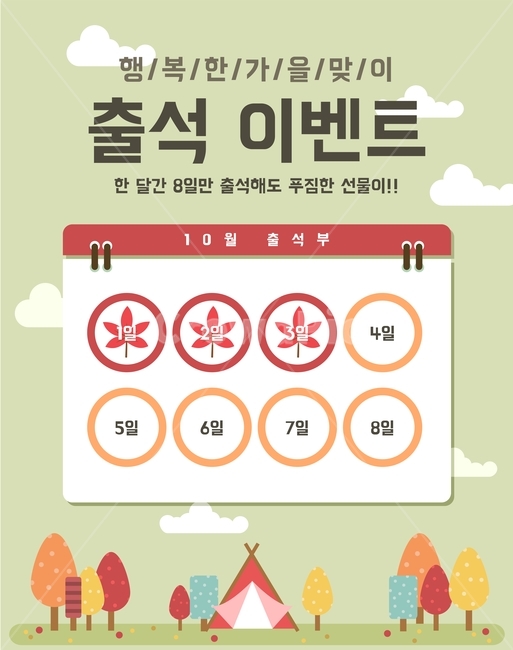 달력,텐트,캠핑,단풍,구름,출석,팝업,가을,쇼핑,할인,행사,이벤트,가을,계절,fall,autumn,season,축제,행사,festival,carnival,event,쇼핑,shopping,그래픽,일러스트레이션,graphic,illustration