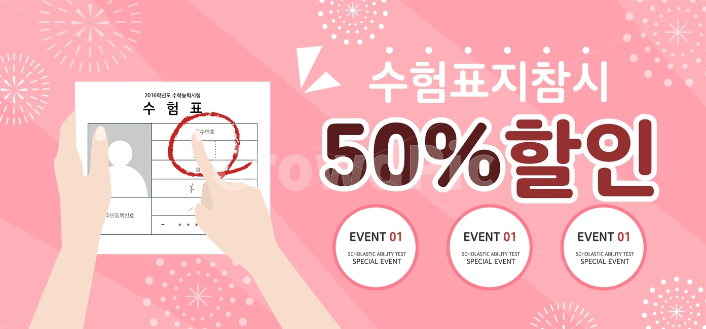 수험표,수능,입시,이벤트,쇼핑,팝업,배너,축제,행사,festival,carnival,event,쇼핑,shopping,교육,학교,공부,education,learning,study,school,그래픽,일러스트레이션,graphic,illustration