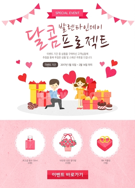 커플,연인,사랑,향수,꽃다발,커플링,초콜릿,과자,하트,팝업,쇼핑,이벤트,연인,커플,사랑,lover,couple,축제,행사,festival,carnival,event,기념일,축하,anniversary,congratulation,celebrate,celebration,그래픽,일러스트레이션,graphic,illustration