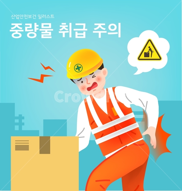 산업안전,표지판,안전모,안전,중량물,상자,택배,경고,산업,industry,industrial,그래픽,일러스트레이션,graphic,illustration