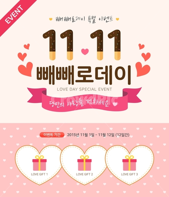 빼빼로,빼빼로데이,이벤트,행사,일러스트,배경,백그라운드,팝업,배너,축제,행사,festival,carnival,event,기념일,축하,anniversary,congratulation,celebrate,celebration,그래픽,일러스트레이션,graphic,illustration