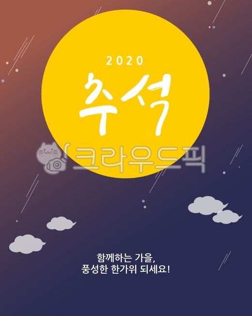 full moon,popup window,Chuseok Popup,Chuseok illustration,Thanksgiving,Holiday popup,Vertical popup,fullmoon,moon,korea,koreanthanksgivingday,Chuseok Illustration Contest,illustration,graphic