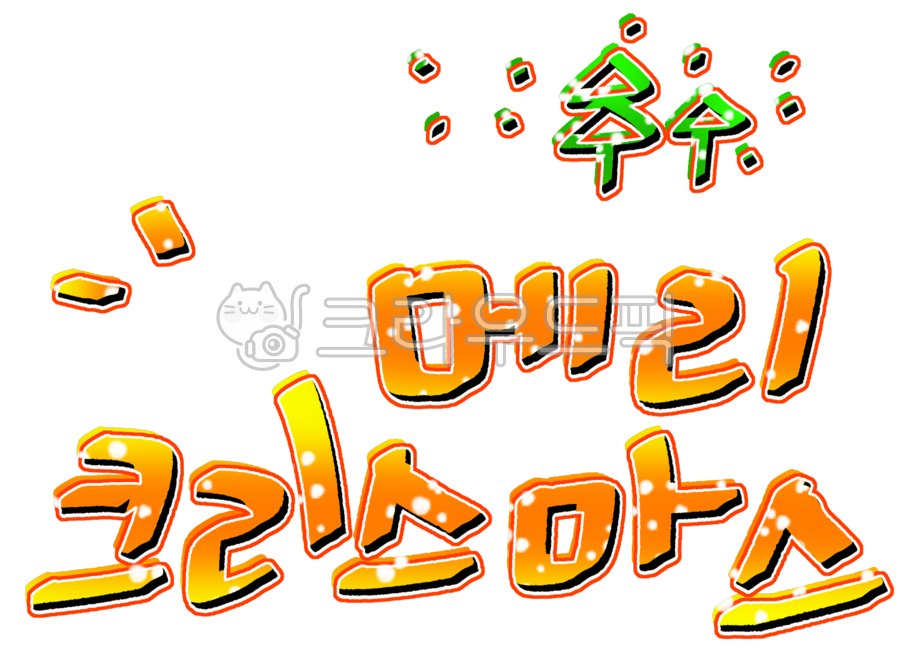 Merry Christmas,Christmas Day,Jesus's Nativity,December 25,Merry,Christmas,Tree Drawing,Tree Design,Tree Illustration,Lettering,Handwriting,Pretty Writing,Cute Writing,Letter Design,Card Background,Christmas Card Design