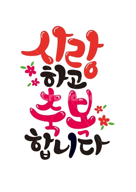캘리그라피,사랑,축복,사랑하고축복합니다,꽃,글씨,캘리,기념일,메세지,좋은글,손글씨,발렌타인데이,화이트데이,생일,본문,사랑캘리,사랑합니다캘리,축복캘리그라피,캘리그라피,손글씨,calligraphy