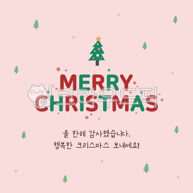 크리스마스,트리,크리스마스카드,새해카드,연말카드,인사,초대장,크리스마스트리,벡터,일러스트,메리크리스마스,카드,디자인,이벤트,연말할인,크리스마스파티,행사,인사말카드