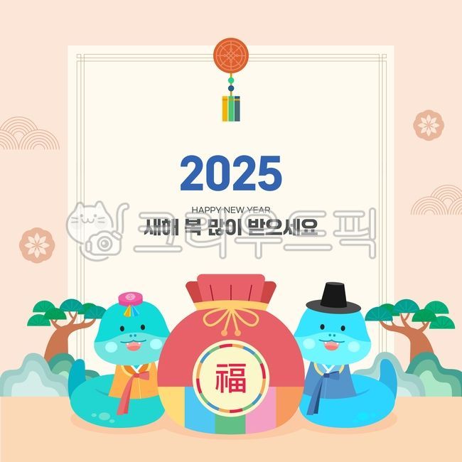 2025일러스트,2025이미지,새해이미지,뱀이미지,뱀일러스트,2025,새해,신년,2025년,을사년,뱀,뱀띠,설날,신정,구정,인사장,캐릭터,동물,전통,한국,한복,귀여운,일러스트,신년인사,명절,한국명절,문양,전통문양,풍경,복주머니,복,인사,종이,인사말,노리개,구름,하늘,소나무,산