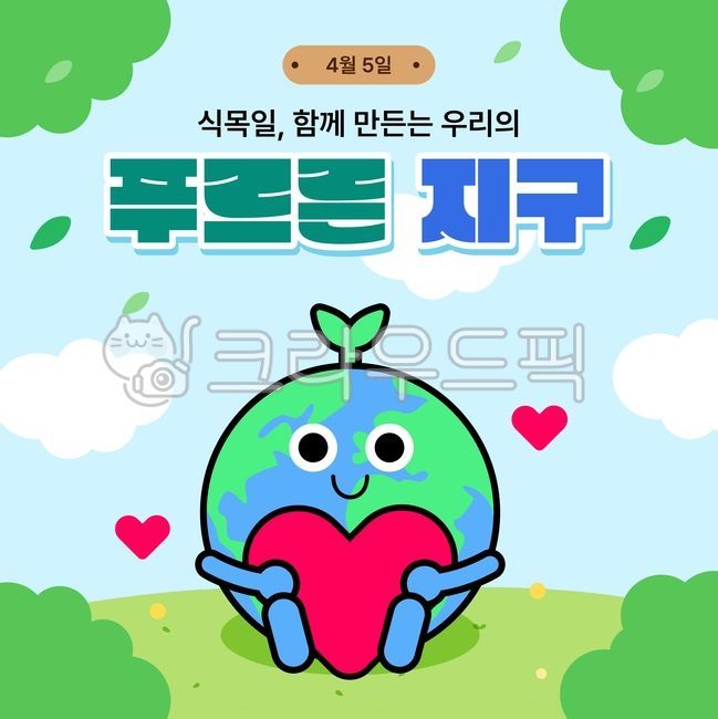 Earth,Arbor Day,Nature,Environment,Environmental Protection,Environmental Guardian,Saving the Earth,Nature Conservation,Love for the Earth,Love for Nature,Love