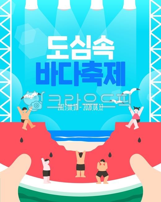 일러스트,백그라운드,웹,팝업,홈페이지,배너,이벤트,시즌,여름,휴가,계절,여행,페스티벌,파티,여름축제,축제,행사,휴양,미니멀,인물,사람,캐릭터,공연,무대,갈매기,수박,바다,해변