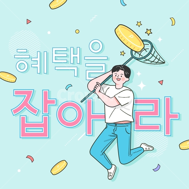 남자,잠자리채,동전,돈,쇼핑,팝업,배너,이벤트,행사,human,인간,person,사람,쇼핑,shopping,그래픽,일러스트레이션,graphic,illustration