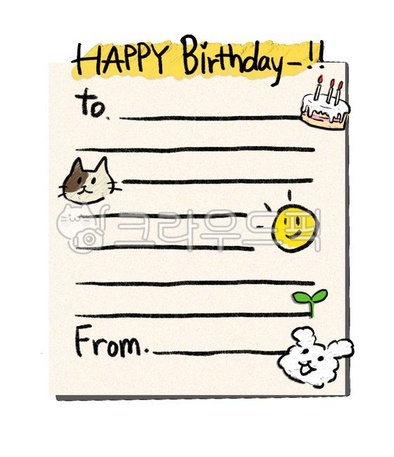 생일축하,축하카드,인쇄용,카드,card,print,스티커,다꾸,다이어리꾸미기,생일,스마일,text,텍스트,두들,낙서,doodle,편지지,연필,드로잉,귀여운,손그림,psd