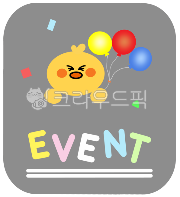 매장,가게,마켓,쇼핑몰,온라인몰,백화점,이벤트,event,풍선,폭죽,신규,행사,오픈,영업중,영어,캘리,레터링,텍스트,글씨,문구,글자,문자,기념,다꾸,다이어리소스,다이어리꾸미기,일러스트,일러스트레이션,디자인,스티커,그림,삽화,모양,요소,그래픽,장식,데코,꾸미기,png,누끼