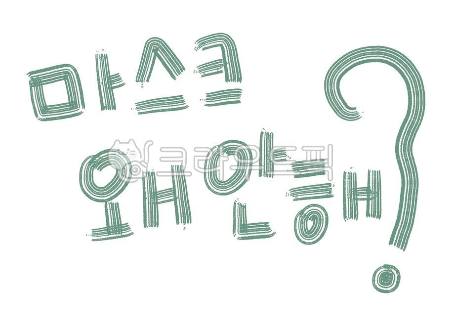 Callie,Phrases,phrase,Caution statement,Warning text,warning,text,corona,caution,word,calligraphy,mask