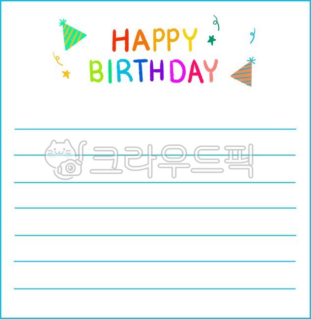 메모지,포스트잇,종이,꾸미기,다꾸,귀여운,어린이집,유치원,메모장,편지지,알림장,알림문,일러스트,손그림,테두리,카드,생일축하,생일,생일카드,알림판,게시판,배경,편지배경