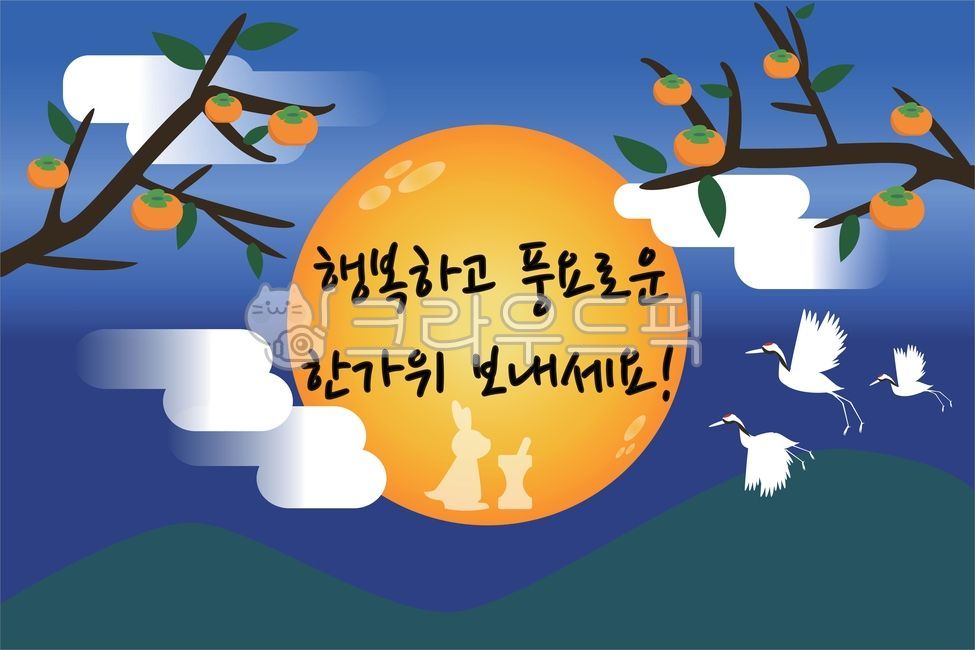 추석,한가위,감,추석인사말,추석일러스트
