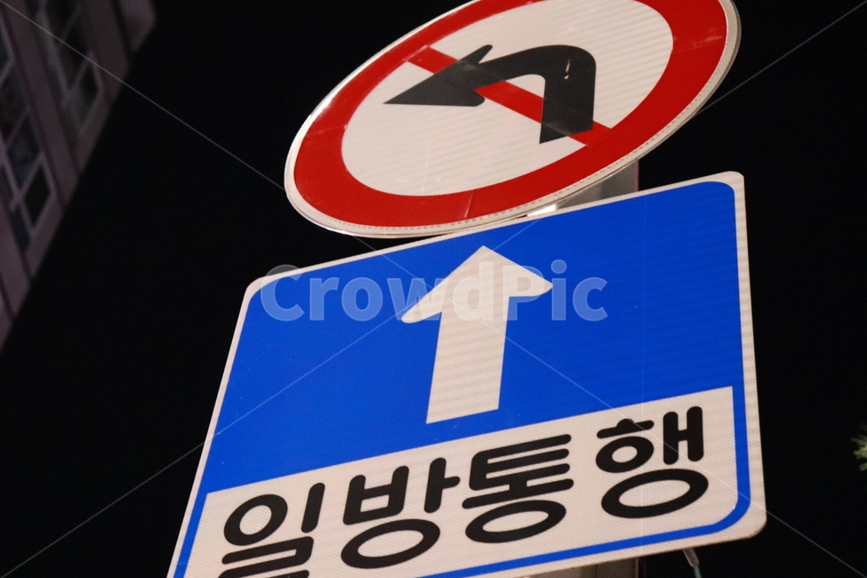 표지판,일방통행,왼쪽,안전표지판,자회전금지,자회전,직진,직진통행,밤,운전,야경,밤,풍경,nightscape,night,landscape,교통,교통수단,traffic,transportation,symbol,상징,road sign,도로 표지판,sign,기호