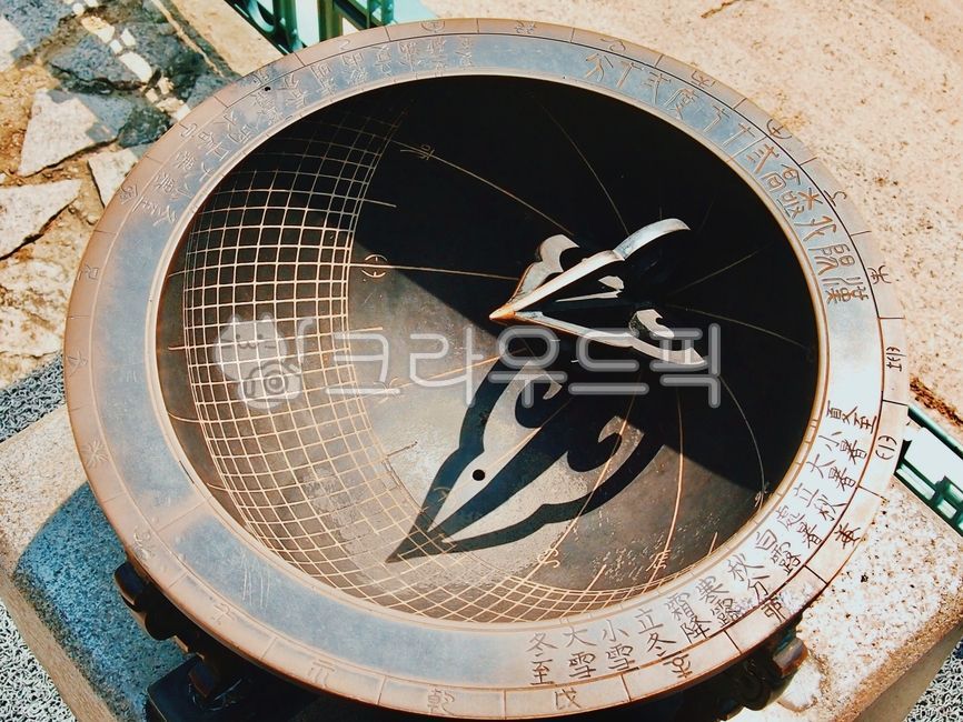 sundial,해시계,양부일구,양부일영,장영실,시계,보물,유물