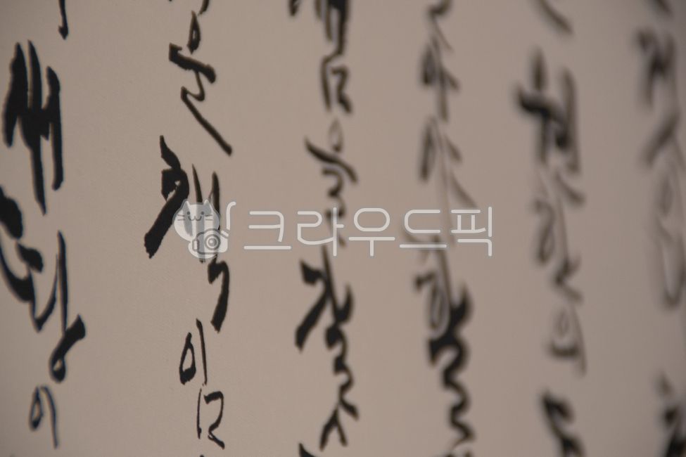 brush,typography,Hangul Day,handwriting,cursive,korean,message,Typography,King Sejong,korea,background,letter,writing,tradition,text,HunMinJeongEum,calligraphy
