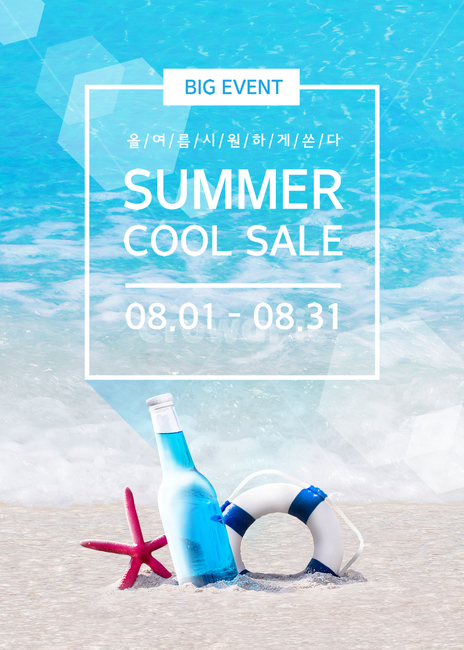 바다,모래,불가사리,병,음료수,튜브,여름,이벤트,쇼핑,팝업,여름,계절,summer,season,축제,행사,festival,carnival,event,쇼핑,shopping,그래픽,일러스트레이션,graphic,illustration,nature,자연,outdoors,옥외