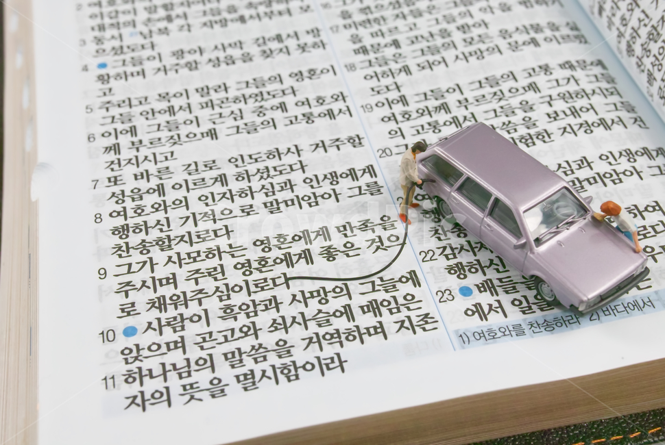 성경,말씀,시편,노래,주유,충전,운전,휴식,채움,만족,영혼,thebible,holybible,묵상,시편107편,개신교,기독교,교회,text,본문,종교,신앙,religion,belief,faith