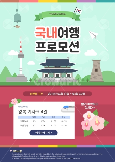 경복궁,타워,첨성대,무궁화,국내,여행,이벤트,팝업,플랫디자인,일러스트,여행,휴가,traveling,vacation,trip,축제,행사,festival,carnival,event,그래픽,일러스트레이션,graphic,illustration