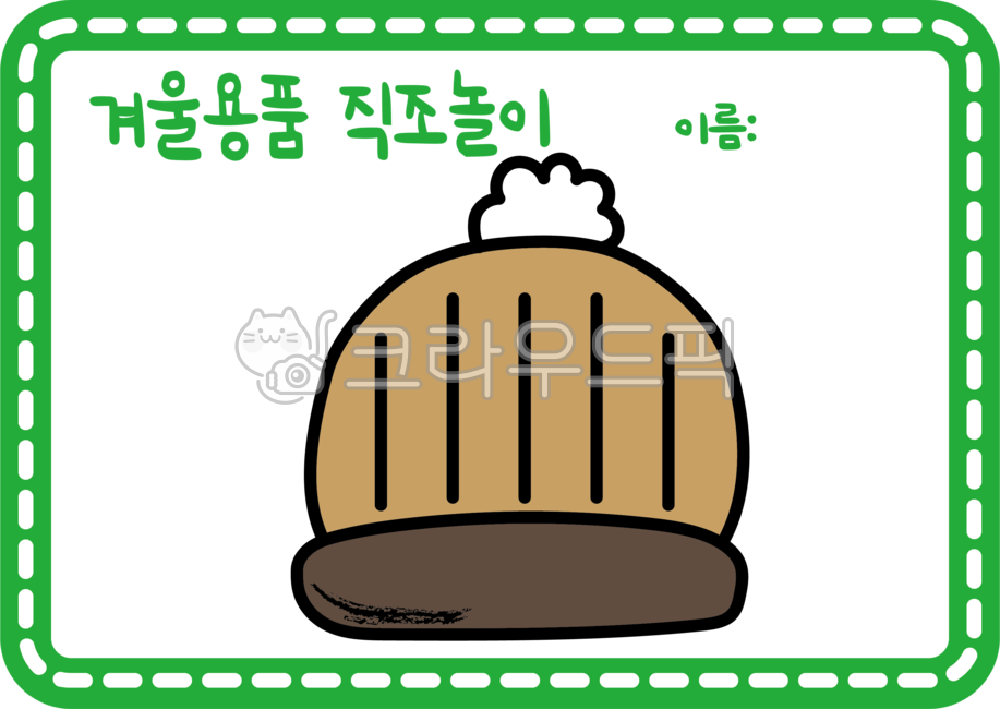 Winter daily necessities activity sheet,winter activities,Kindergarten winter activity sheet,Daycare winter activity sheet