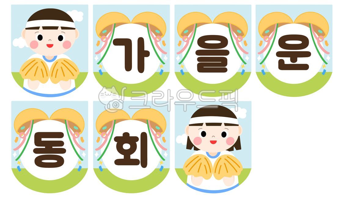 Sports Day Land,Sports day,Sports day illustration,hand drawing,fall event,Day care Center,Fall Sports Festival Land,fall sports day,kindergarden,mini sports day,Athletic Competition,Sports competition illustration,Sports day photo zone,illustration,autum