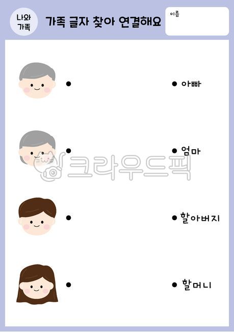 나와가족,나와가족활동지,활동지,유치원활동지,어린이집활동지,가족,5월활동지,언어활동지,유아교육