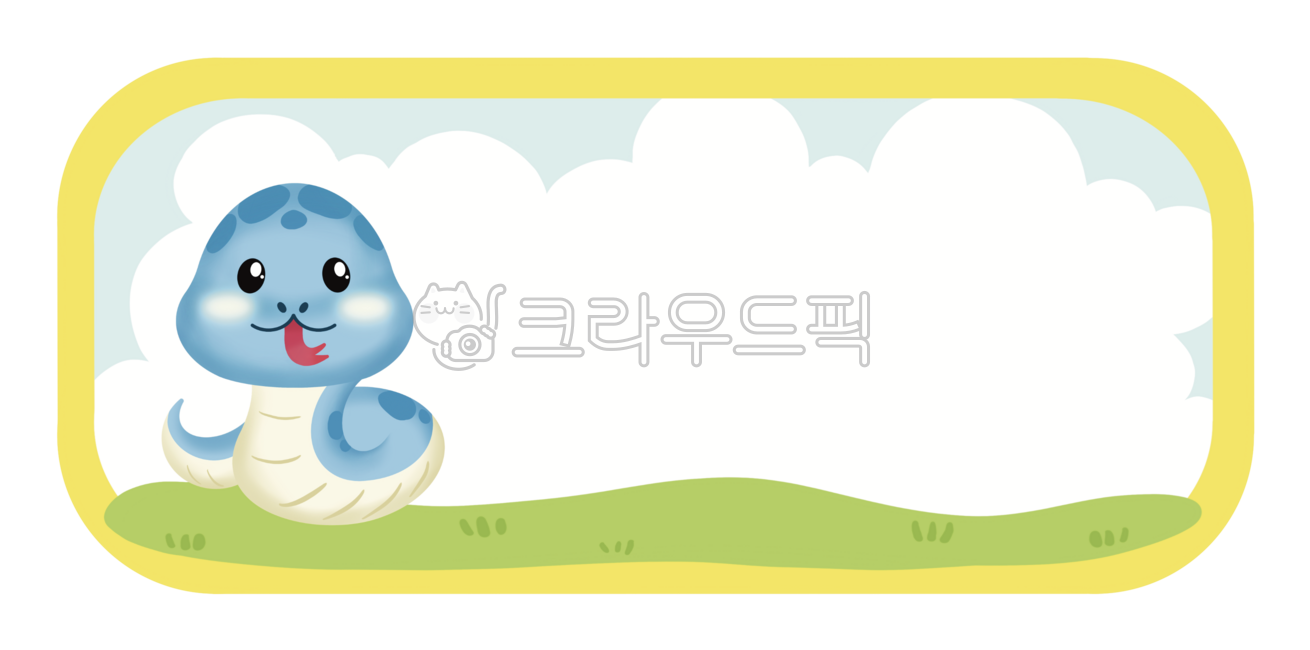 이름표,이름표일러스트,라벨,라벨일러스트,2025,을사년,푸른뱀,뱀이름표,동물이름표,테두리,테두리일러스트,새해테두리,자연테두리,자연,하늘,입학이름표,어린이집,유치원,nametag,nametagillust,background,board,snake,nature