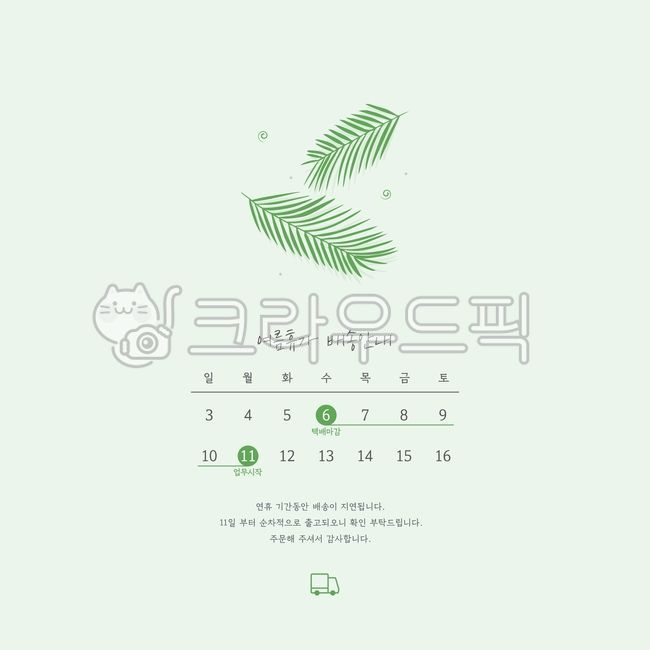 Summer vacation,delivery information,delivery,notification,period,vacation,information,courier,delivery deadline,summer vacation,order,shipment,delivery notification,work,start of work,courier deadline