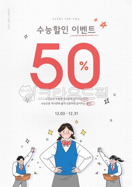 template,substitution,student,line,Web toon,Line illustration,discount,comic book,boy,Pollen,man,female,event,female student,graph paper,shopping,twinkle,star,texture,sat,banner,popup,sale,underscore,After