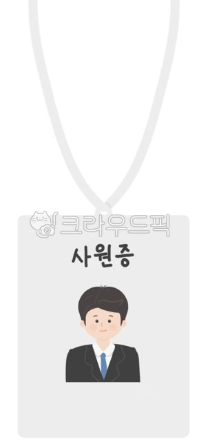 사원증,사원증일러스트,깔끔사원증,출입증,사원증모양