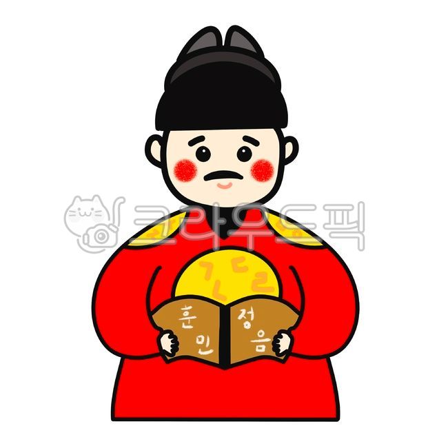 세종대왕, 세종대왕그림, 세종대왕도안, 한글날, 한글날도안, 사진,이미지,일러스트,캘리그라피 - 단미쌤작가